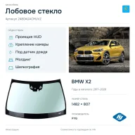 Лобовое стекло и автомобиль BMW X2 — коллаж