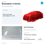 Боковое стекло и автомобиль Kia ProCeed — коллаж