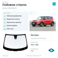 Лобовое стекло и автомобиль Kia Soul — коллаж