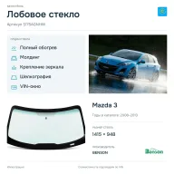 Лобовое стекло и автомобиль Mazda 3 — коллаж