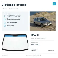 Лобовое стекло и автомобиль BMW X3 — коллаж