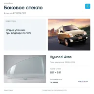 Боковое стекло и автомобиль Hyundai Atos — коллаж