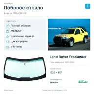 Лобовое стекло и автомобиль Land Rover Freelander — коллаж