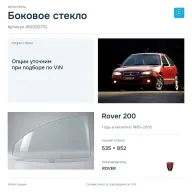 Боковое стекло и автомобиль Rover 200 — коллаж