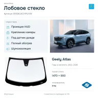 Лобовое стекло и автомобиль Geely Atlas — коллаж