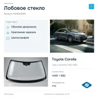Лобовое стекло и автомобиль Toyota Corolla — коллаж