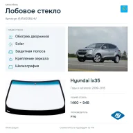 Лобовое стекло и автомобиль Hyundai ix35 — коллаж