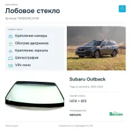 Лобовое стекло и автомобиль Subaru Outback — коллаж