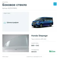 Боковое стекло и автомобиль Honda Stepwgn — коллаж