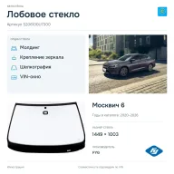 Лобовое стекло и автомобиль Москвич 6 — коллаж