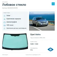 Лобовое стекло и автомобиль Opel Astra — коллаж