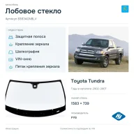Лобовое стекло и автомобиль Toyota Tundra — коллаж
