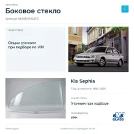Боковое стекло и автомобиль Kia Sephia — коллаж
