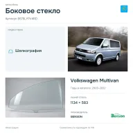 Боковое стекло и автомобиль Volkswagen Multivan — коллаж