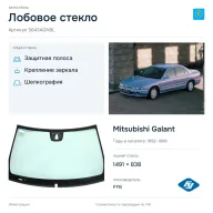 Лобовое стекло и автомобиль Mitsubishi Galant — коллаж