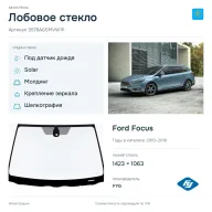 Лобовое стекло и автомобиль Ford Focus — коллаж