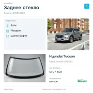 Заднее стекло и автомобиль Hyundai Tucson — коллаж