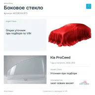 Боковое стекло и автомобиль Kia ProCeed — коллаж