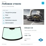 Лобовое стекло и автомобиль Citroen C4 — коллаж