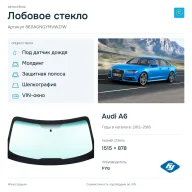 Лобовое стекло и автомобиль Audi A6 — коллаж
