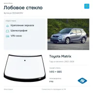 Лобовое стекло и автомобиль Toyota Matrix — коллаж