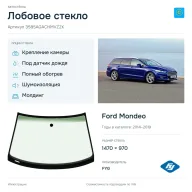 Лобовое стекло и автомобиль Ford Mondeo — коллаж