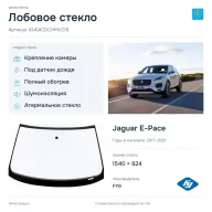 Лобовое стекло и автомобиль Jaguar E-Pace — коллаж