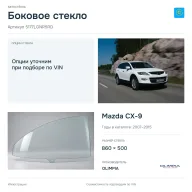 Боковое стекло и автомобиль Mazda CX-9 — коллаж