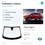 Лобовое стекло и автомобиль Chery Tiggo 7 — коллаж