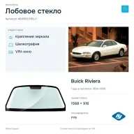 Лобовое стекло и автомобиль Buick Riviera — коллаж