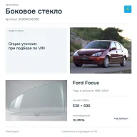 Боковое стекло и автомобиль Ford Focus — коллаж