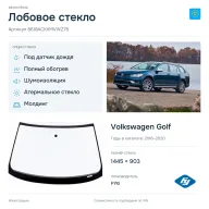 Лобовое стекло и автомобиль Volkswagen Golf — коллаж