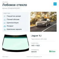 Лобовое стекло и автомобиль Jaguar XJ — коллаж