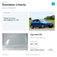 Боковое стекло и автомобиль Hyundai i30 — коллаж