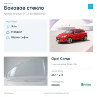Боковое стекло и автомобиль Opel Corsa — коллаж