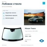 Лобовое стекло и автомобиль Nissan Teana — коллаж