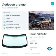 Лобовое стекло и автомобиль Nissan Pathfinder — коллаж