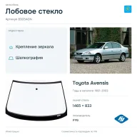 Лобовое стекло и автомобиль Toyota Avensis — коллаж