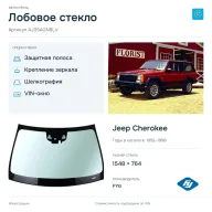 Лобовое стекло и автомобиль Jeep Cherokee — коллаж