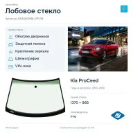 Лобовое стекло и автомобиль Kia ProCeed — коллаж