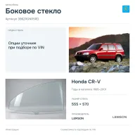 Боковое стекло и автомобиль Honda CR-V — коллаж
