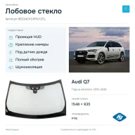 Лобовое стекло и автомобиль Audi Q7 — коллаж