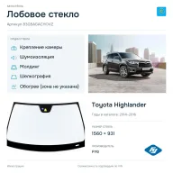 Лобовое стекло и автомобиль Toyota Highlander — коллаж