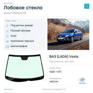 Лобовое стекло и автомобиль ВАЗ (LADA) Vesta — коллаж