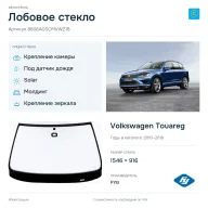 Лобовое стекло и автомобиль Volkswagen Touareg — коллаж