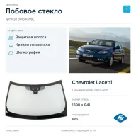Лобовое стекло и автомобиль Chevrolet Lacetti — коллаж