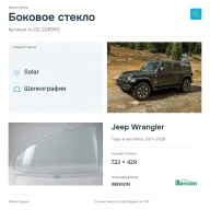 Боковое стекло и автомобиль Jeep Wrangler — коллаж