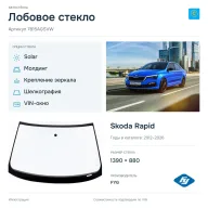 Лобовое стекло и автомобиль Skoda Rapid — коллаж
