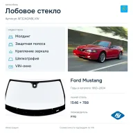 Лобовое стекло и автомобиль Ford Mustang — коллаж