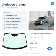 Лобовое стекло и автомобиль Land Rover Range Rover Velar — коллаж